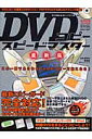 DVDコピースピードマスター