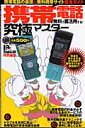 携帯電話を無料で裏活用する!