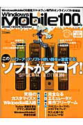Windows　Mobile　100％（2008→2009　winte）