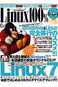 Linux　100％（vol．6）