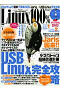 Linux　100％（vol．7）