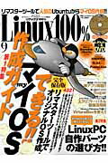 Linux　100％（vol．9）