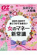 20代・30代で身につけておきたい女のマネー新常識