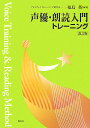 声優・朗読入門トレ-ニング改訂版【送料無料】