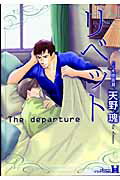 リベット〜The　departure【送料無料】