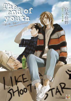 The end of youth〜あいの、うた【送料無料】