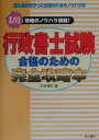 行政書士試験合格のための完全攻略本