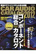 CARAUDIO　CATALOG（2012）