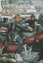 いつかバイクで走りたかった(北米・中米編)