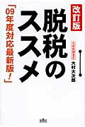 脱税のススメ改訂版