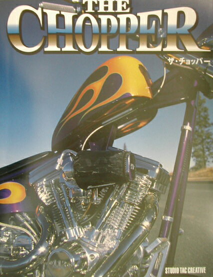 ザ・チョッパー