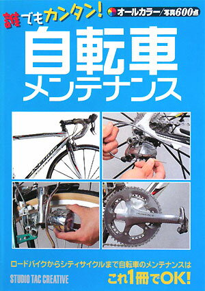 自転車メンテナンス