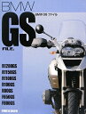 BMW GSファイル