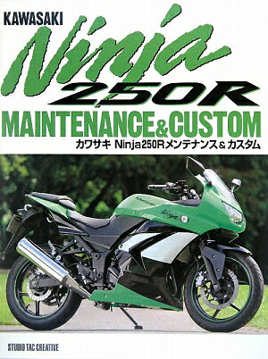 カワサキNinja　250Rメンテナンス＆カスタム