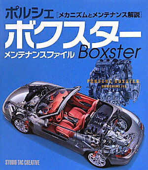 ポルシェボクスタ-メンテナンスファイル【送料無料】