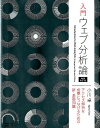 【送料無料】入門ウェブ分析論増補改訂版 [ 小川卓 ]