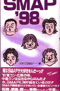 SMAP(’98)