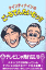 ナインティナインのごーるでんたいむッ!!
