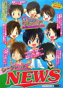 シークレット・NEWS