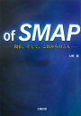 Of　SMAP [ 大野潤 ]