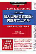 個人出版（自費出版）実践マニュアル（2007年版） [ 高石左京 ]...:book:11982524