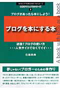 【送料無料】ブログを本にする本