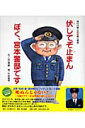 【送料無料】伏してぞ止まんぼく、宮本警部です