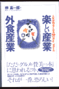 楽しい産業外食産業