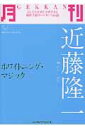 月刊近藤隆一