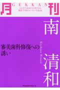 月刊南清和【送料無料】