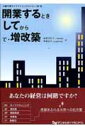 開業するときしてからで・増改築