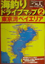 海釣りドライブマップ(2)