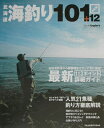 北海道海釣り101+12