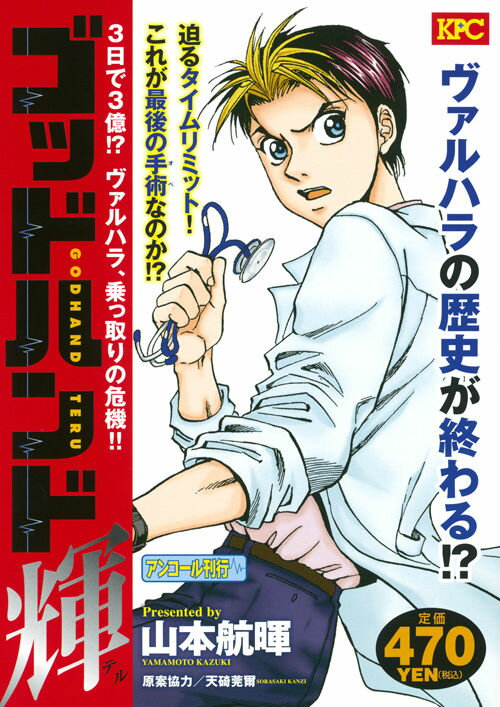 ゴッドハンド輝 3日で3億！？ヴァルハラ