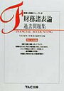 財務諸表論過去問題集(平成12年度版)