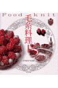 毛糸料理