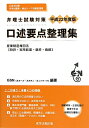 口述要点整理集(平成22年度版) 口述要点整理集(平成22年度版)