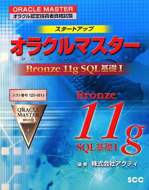 スタ-トアップオラクルマスタ-（Bronze　11（イレブン））【送料無料】