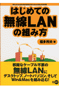 ͂߂Ă̖LAN̑gݕ