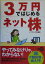 3万円ではじめるネット株