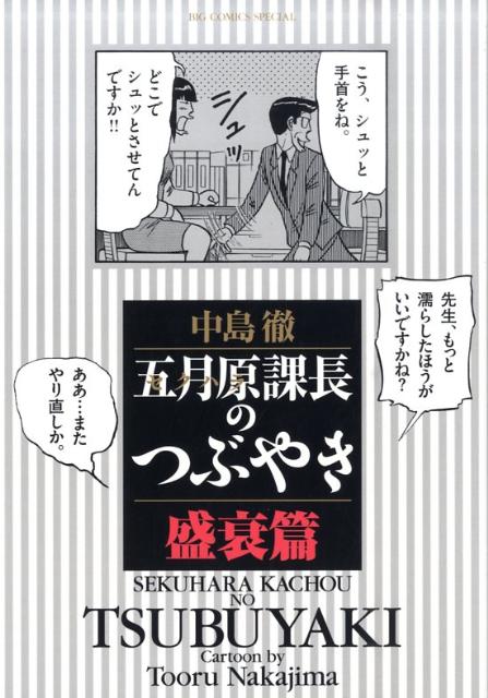 セクハラカチョウノツブヤキ