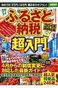 ふるさと納税超入門