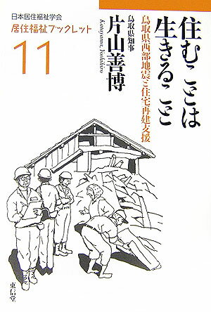 住むことは生きること