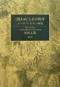 〈現われ〉とその秩序
