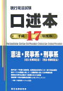 現行司法試験口述本(平成17年度版)