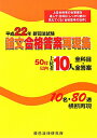 新司法試験論文合格答案再現集上位者10人全科目・全答案（平成22年）