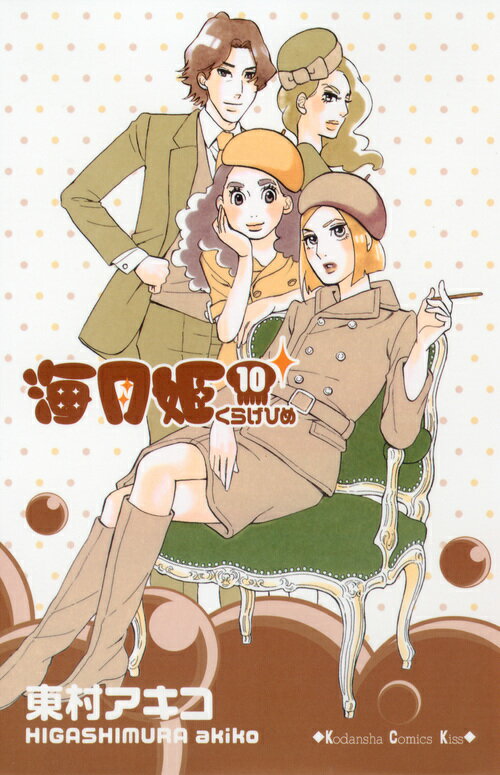 海月姫 10