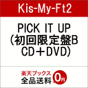 PICK IT UP (初回限定盤B CD＋DVD) [ Kis-My-Ft2 ]