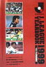 J．League yearbook（1999）