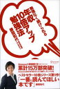 無理なく続けられる年収10倍アップ勉強法